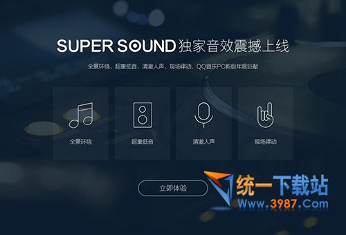 qq音乐播放器官方下载2017