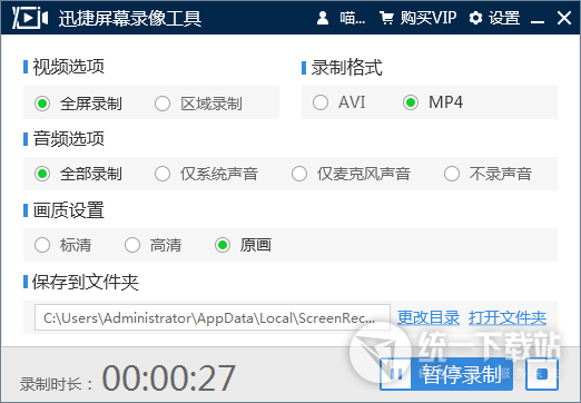 免费视频录像工具