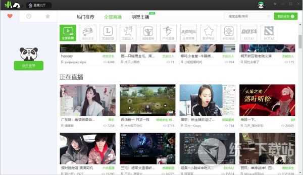 熊猫pandaTV电脑版下载