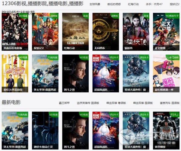 12306影视大全下载