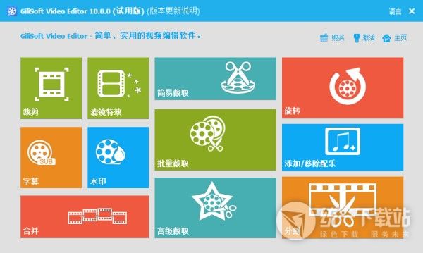 GiliSoft Video Editor 10中文版