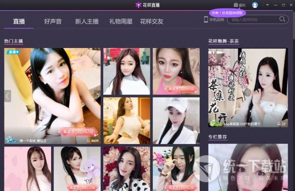 腾讯花样直播官方下载
