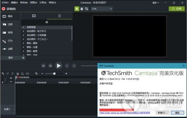 Camtasia Studio 9.1.2汉化包