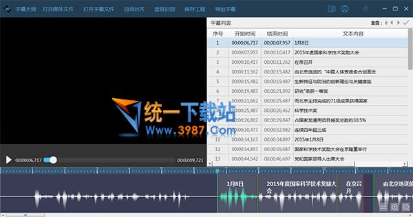 字幕大师