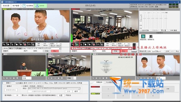 无限导播系统软件免费下载