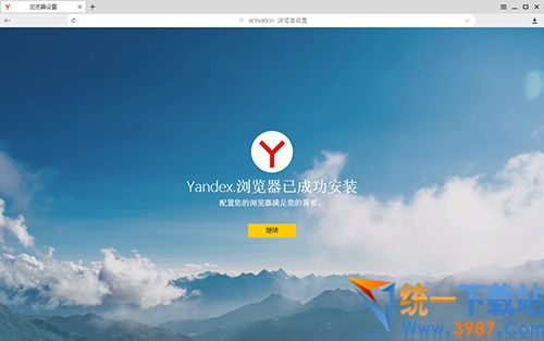 Yandex浏览器下载