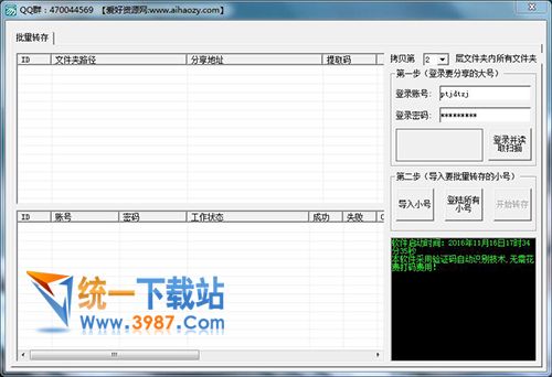 360云盘一键转存工具下载