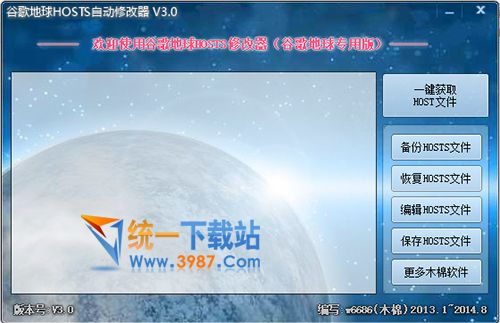 谷歌地球HOSTS修改器