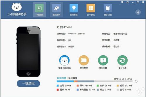 小白越狱助手官方下载