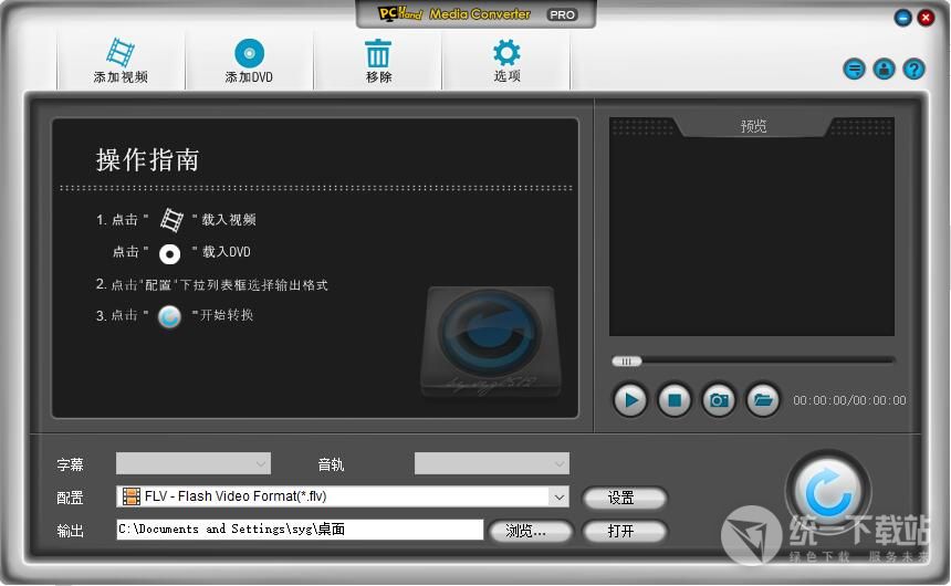 电影转换器下载
