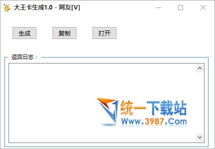 腾讯大王卡链接生成器下载