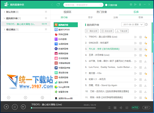酷狗繁星伴奏官方下载