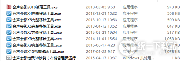 会声会影完整移除工具下载