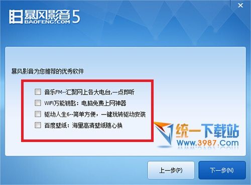 暴风影音2017官方下载
