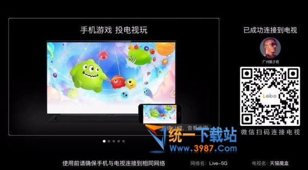 乐播投屏TV版下载