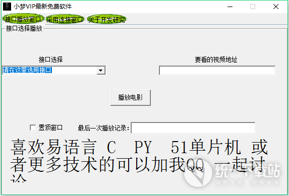 小梦VIP影视软件