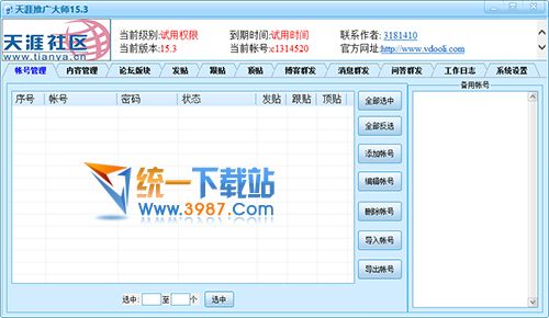 V动力软件天涯推广大师
