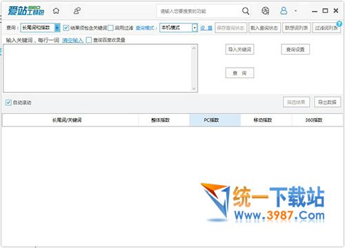 爱站关键词采集工具