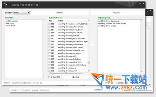 一米超级长尾关键词工具下载