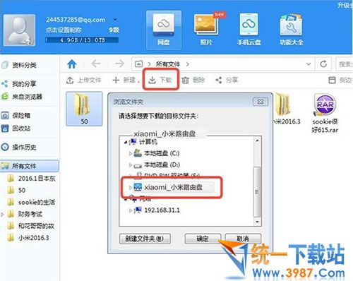 小米路由器云搬家插件