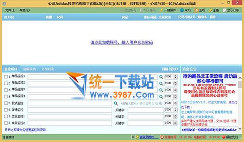 心蓝Adidas抢购助手