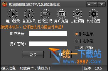 熊猫360云盘批量转存下载