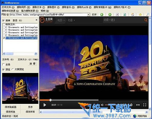 GetResources网络资源提取工具