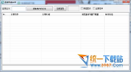 百度网盘转存工具下载