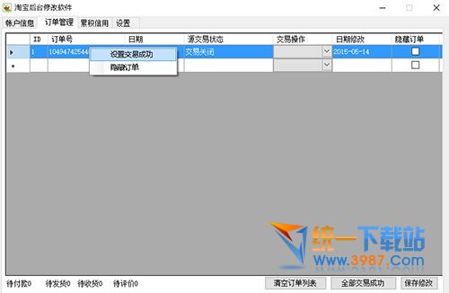 淘宝后台修改器