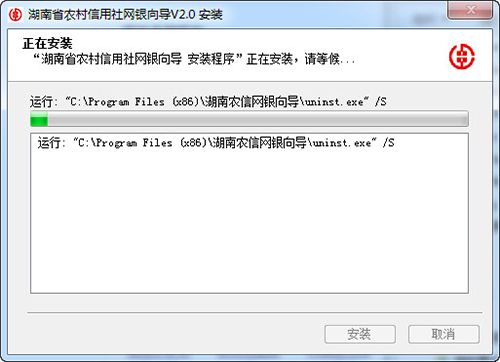 湖南省农村信用社网银向导下载