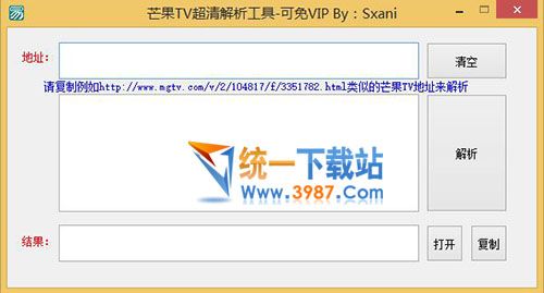 芒果TV超清解析工具