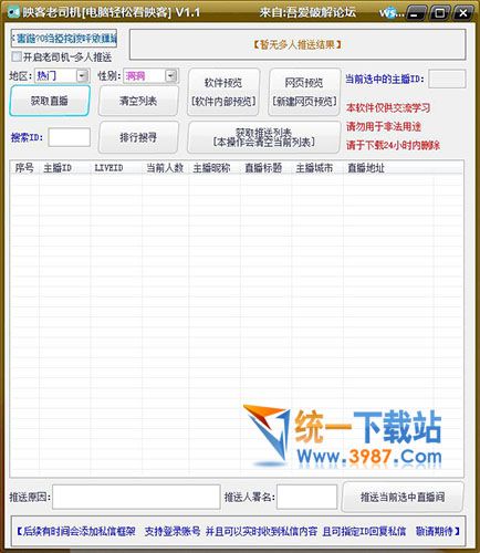 映客一键解封工具