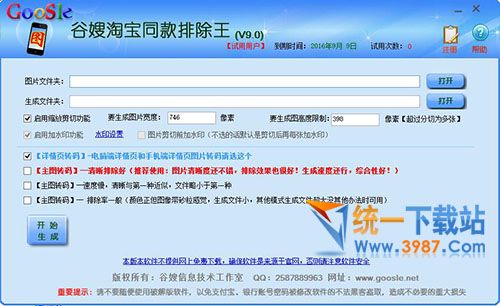 谷嫂淘宝同款排除王