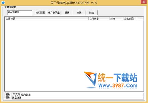 豆丁云转存软件
