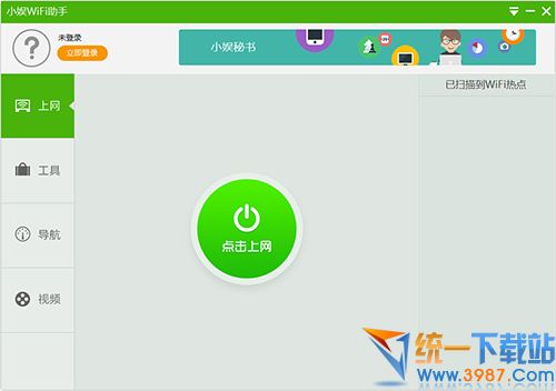 小娱WiFi助手下载