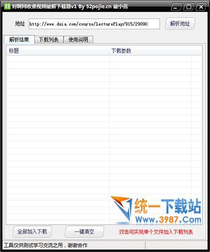 对啊网收费视频下载器