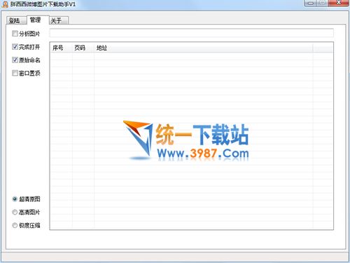 微博图片下载助手下载