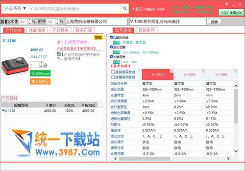 小仪Z仪器报价软件