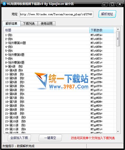 91淘课网收费视频下载器下载