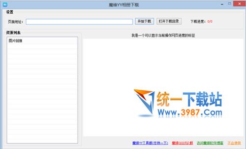 魔维YY相册下载软件