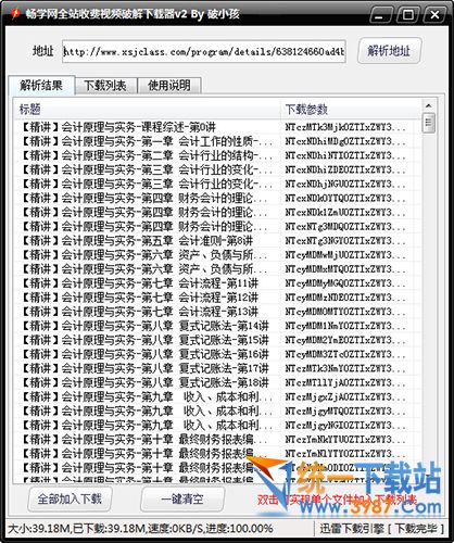 畅学网收费视频下载器