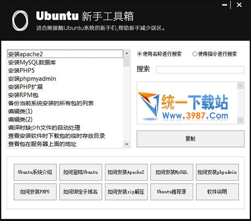 Ubuntu新手工具箱
