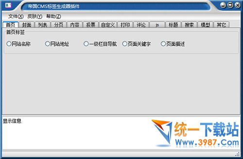 神隐CMS标签生成器
