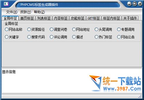 CMS标签生成器下载