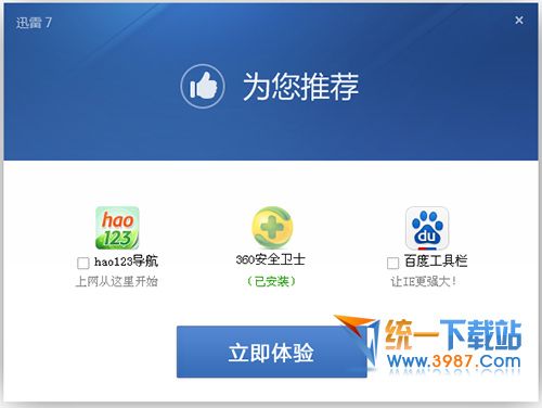 迅雷7.9官方下载