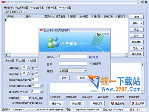 今日头条营销助手