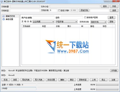 道客文档批量上传工具下载