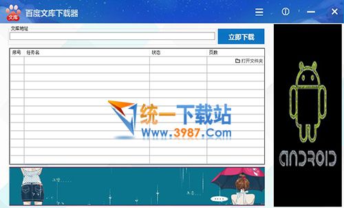 百度文库下载器