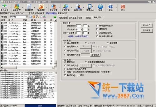 无敌新浪微博全能王