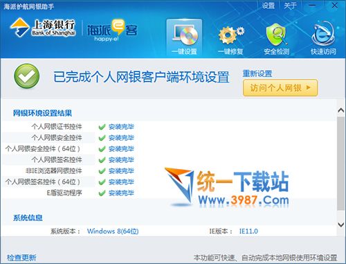 上海银行网银助手